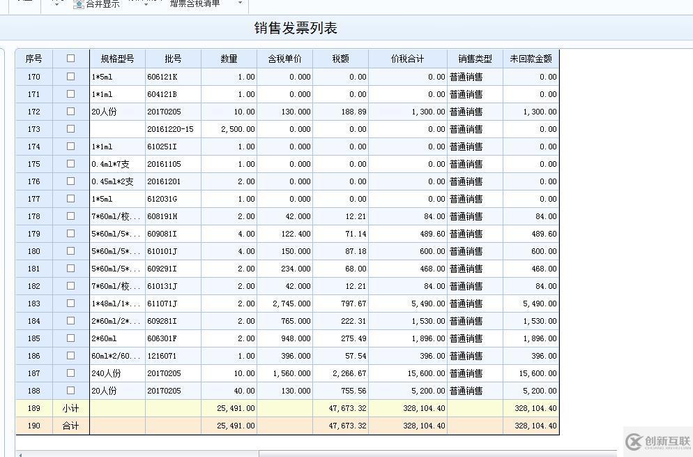 U8v12.0 余額表與發(fā)票列表未回款金額不一致