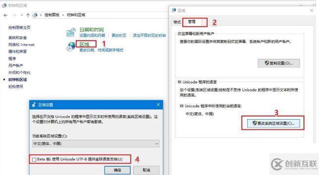 win10如何將字符集從gbk改為utf-8