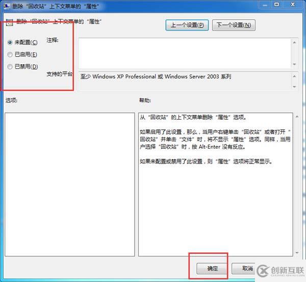 筆記本電腦如何找回消失的回收站屬性