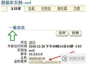 oracle系列（六）OEM與常見(jiàn)故障處理