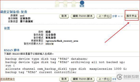 oracle系列（六）OEM與常見(jiàn)故障處理