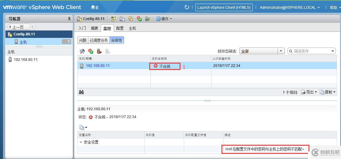 VCSA 6.5中通過修改主機配置文件來更改ESXi主機的Root密碼