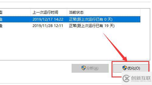 win10如何整理磁盤碎片