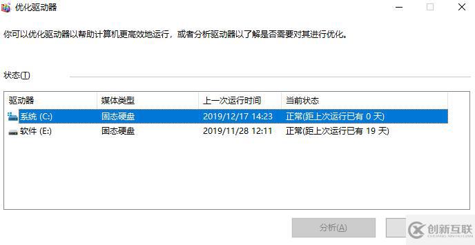 win10如何整理磁盤碎片