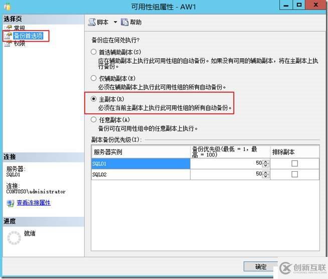 SQL Alwayson計(jì)劃任務(wù)備份設(shè)置