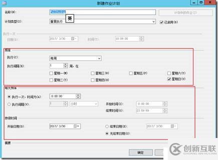 SQL Alwayson計(jì)劃任務(wù)備份設(shè)置