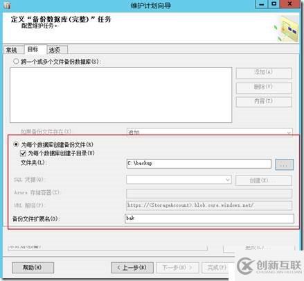 SQL Alwayson計(jì)劃任務(wù)備份設(shè)置