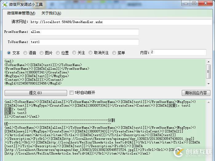 Bee.WeiXin微信框架的使用方法