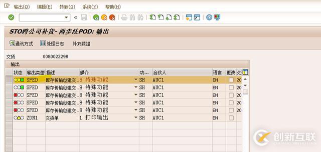 SAP公司間STO發(fā)貨單輸出報錯怎么解決