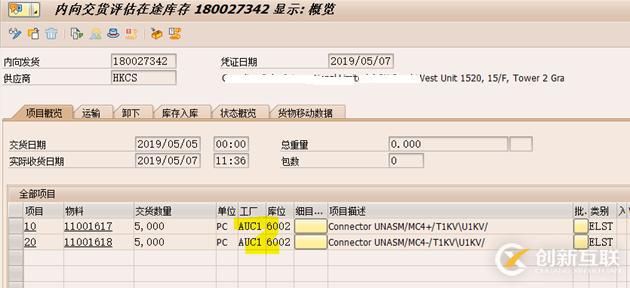 SAP公司間STO發(fā)貨單輸出報錯怎么解決