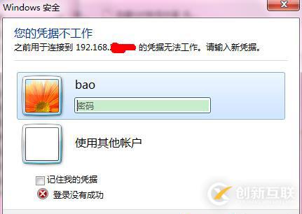 遠(yuǎn)程連接桌面連接不上，提示您的憑據(jù)不工作(雙方都是win7雙業(yè)版)