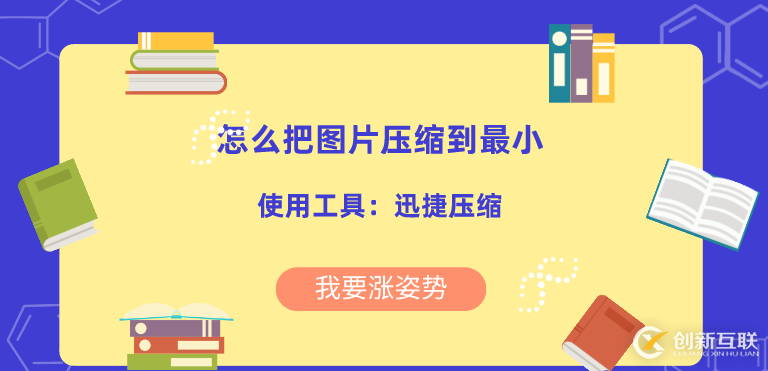 怎么處理圖片過大問題？如何把圖片壓縮到最小