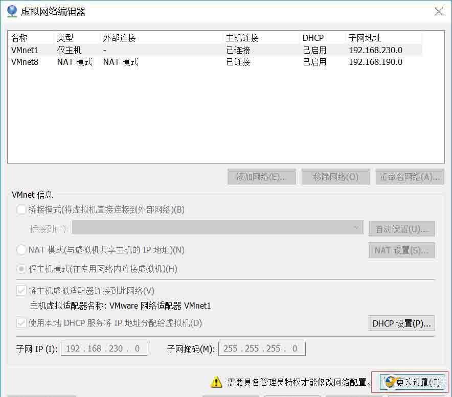 VMware中虛擬機(jī)共享主機(jī)網(wǎng)絡(luò)以及固定虛擬機(jī)IP