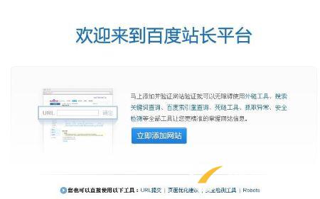 站長工具如何助力SEO優(yōu)化排名