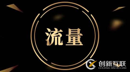 新店開業(yè)，如何快速提高自然流量