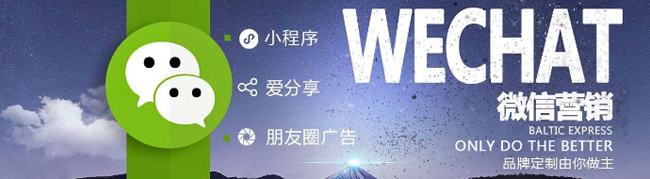 網(wǎng)站建設(shè)，微信營銷