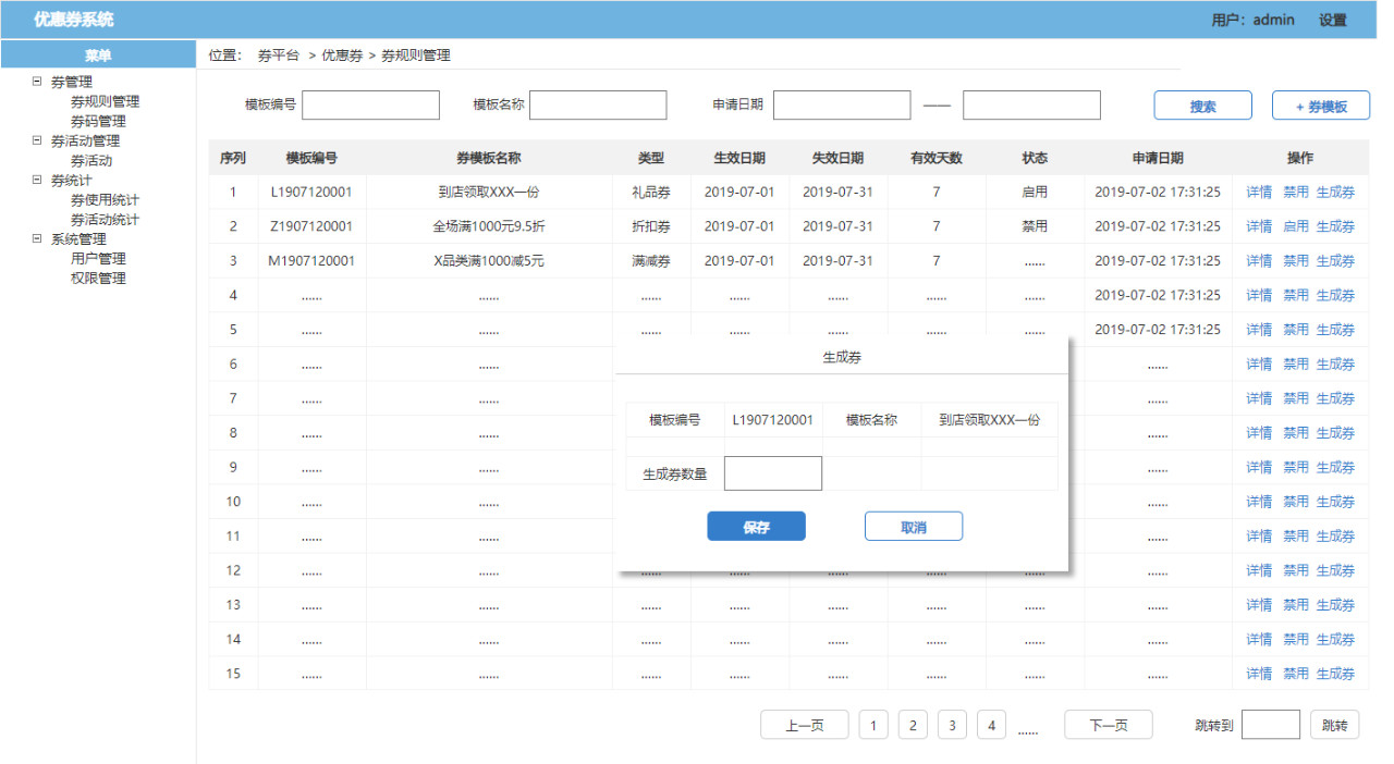 了解電商優(yōu)惠券的一生，看完這篇就足夠了！