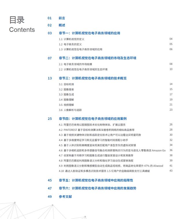 深入多方場景，探究計算機視覺技術(shù)如何驅(qū)動電商智能化