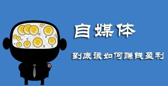 自媒體是什么？自媒體怎么做？