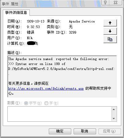 apache啟動失敗怎么辦？