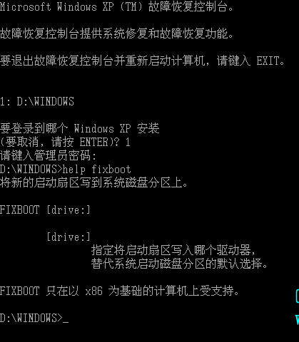 xp故障恢復(fù)控制臺(tái)