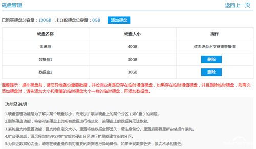 如何給服務器數(shù)據(jù)硬盤重新分區(qū)？