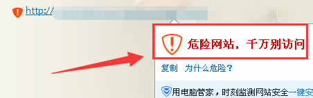 QQ提示危險(xiǎn)網(wǎng)站，千萬別訪問