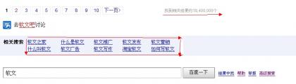 百度搜索“軟文”共有1840萬個搜索結(jié)果