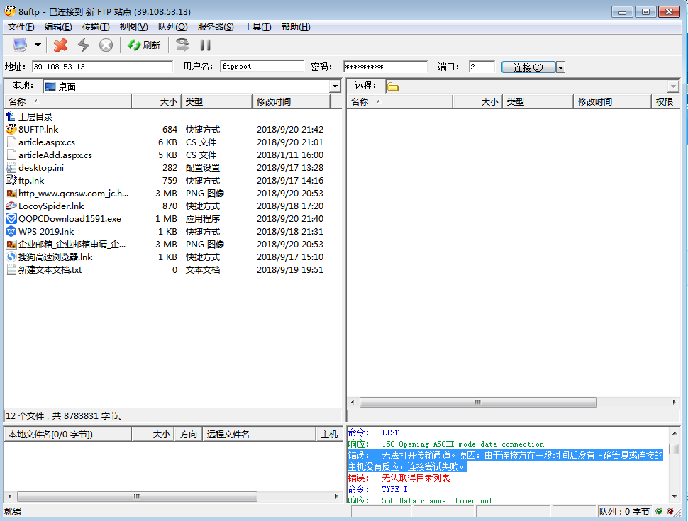 8UFTP錯(cuò)誤：無法打開傳輸通道。原因：由于連接方在一段時(shí)間后沒有正確答復(fù)或連接的主機(jī)沒有反應(yīng)，連接嘗試失敗。