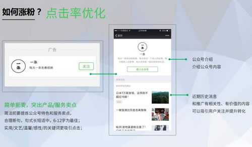 全面盤(pán)點(diǎn)公眾號(hào)9大實(shí)用漲粉手段 經(jīng)驗(yàn)心得 第4張