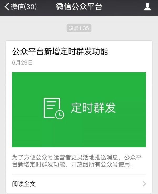 微信新增“定時群發(fā)”功能 ，好想freestyle怎么破？
