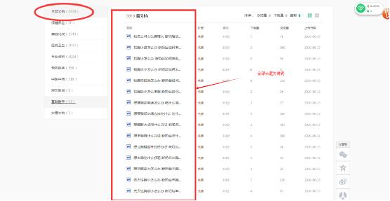 如何運用百度文庫，日增500精準(zhǔn)粉絲 經(jīng)驗心得 第4張