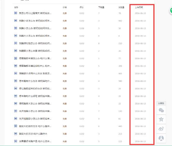 如何運用百度文庫，日增500精準(zhǔn)粉絲 經(jīng)驗心得 第6張