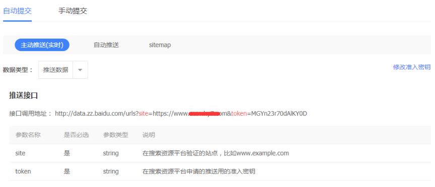 主動(dòng)推送、sitemap、手工提交以及自動(dòng)推送，如何選擇鏈接提交方式