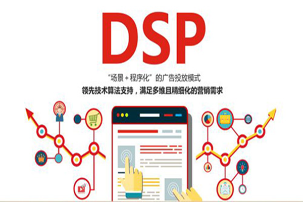 .DSP廣告投放