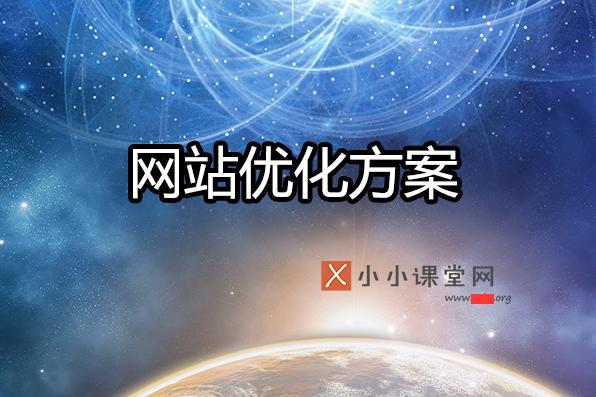 如何優(yōu)化SEO博客與建站企業(yè)網站？ 多語言網站怎么做