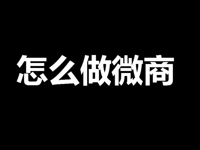 朋友們，網(wǎng)絡(luò)營銷其實沒有你想的那么復(fù)雜！ <a href=