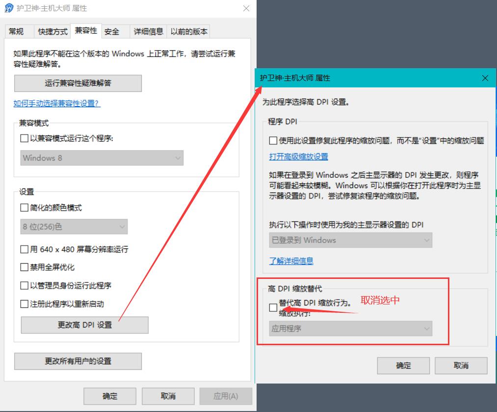 護(hù)衛(wèi)神主機(jī)大師軟件窗口顯示不全的解決辦法