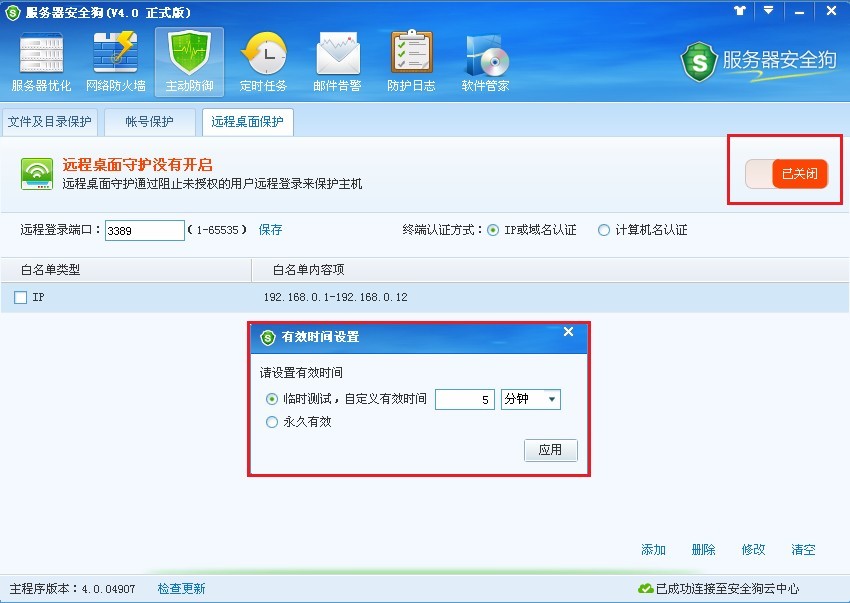 服務(wù)器安全狗之遠程桌面保護操作教程
