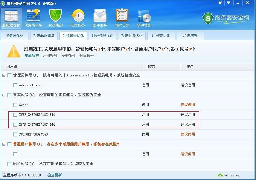 服務(wù)器安全狗之系統(tǒng)帳號優(yōu)化教程