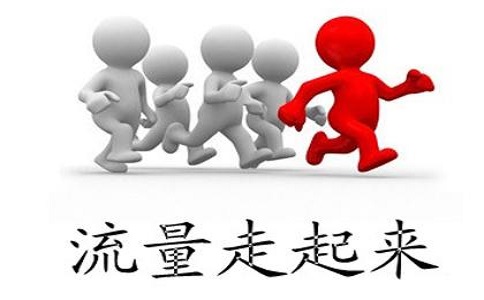 全網(wǎng)營銷常見的誤區(qū)有哪些？