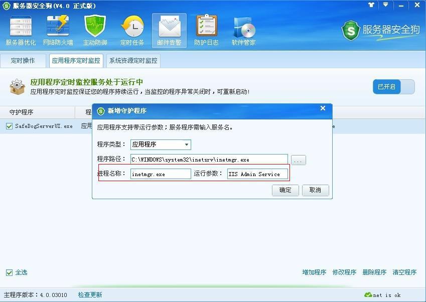 服務(wù)器安全狗定時(shí)任務(wù)設(shè)置教程