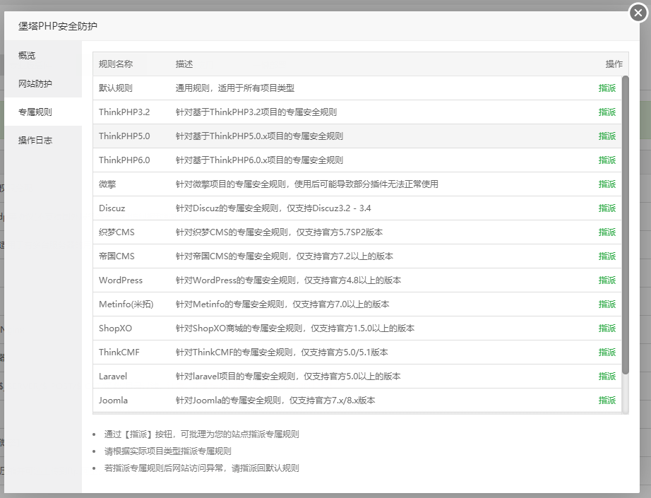 BT寶塔面板安全防護(hù)插件堡塔PHP安全防護(hù)使用教程