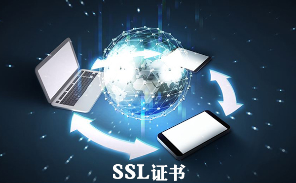 SSL證書