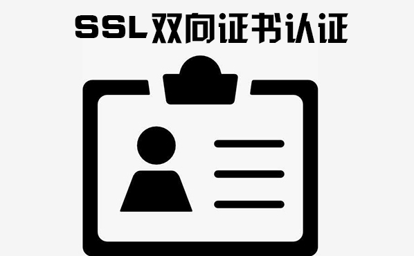 ssl認證流程，ssl證書的申請機構