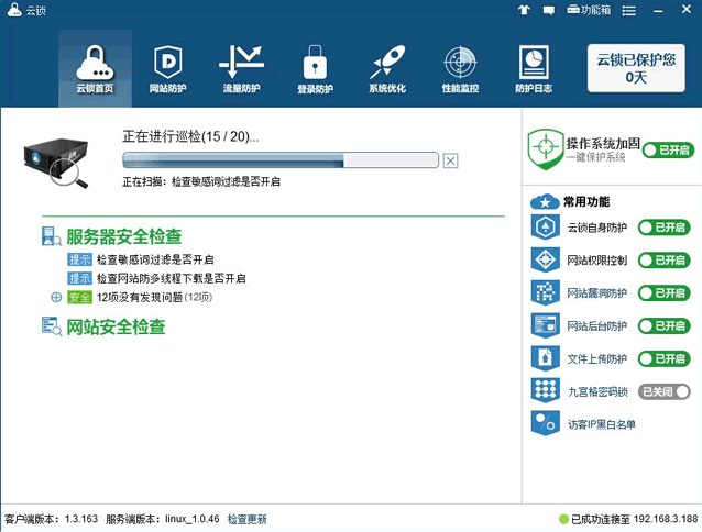 云鎖Linux版服務(wù)器安全軟件初體驗