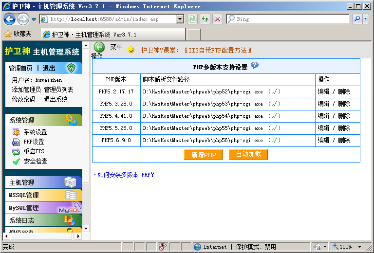 護衛(wèi)神主機大師如何開啟和關(guān)閉主機管理系統(tǒng)？