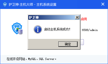 護衛(wèi)神主機大師如何開啟和關(guān)閉主機管理系統(tǒng)？