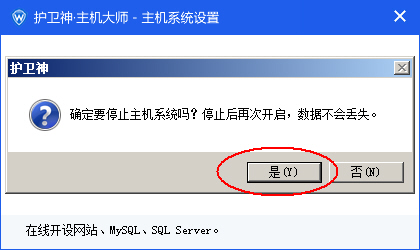 護衛(wèi)神主機大師如何開啟和關(guān)閉主機管理系統(tǒng)？