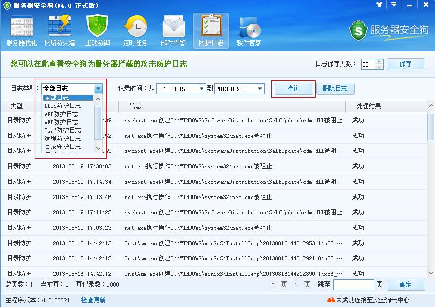 服務(wù)器安全狗防護(hù)日志功能介紹